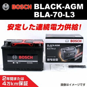 BLA-70-L3 70A プジョー 208 2012年1月～2015年9月 BOSCH AGMバッテリー 送料無料 長寿命 新品