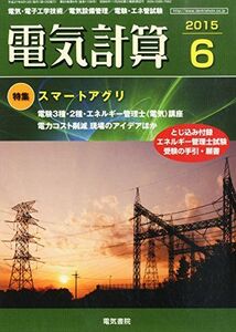 [A11707024]電気計算 2015年 06 月号 [雑誌] [雑誌]