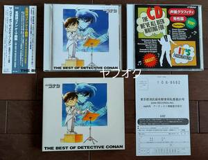 即決【アニメ系CD2枚】『名探偵コナンテーマ曲集THE BEST OF DETECTIVE CONAN』小松未歩 ZARD/『決定版/声優グラフィティ 男性篇』塩沢兼人