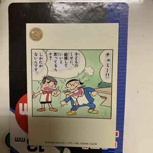 赤塚不二夫　コレクションカード　139 1月21日出品