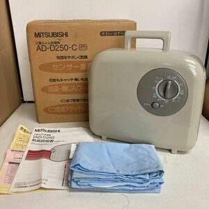 T869 三菱/MITSUBISHI AD-D250-C アースベージュ ふとん乾燥機 やさしいほすべえ/通電OK ジャンク品