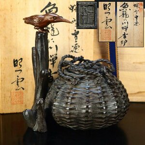 【治】金工家『照雲』作　唐銅製　魚籠に川蝉香炉☆共箱　香炉　置物　オブジェ　ブロンズ　床飾り　本物保証　TH463