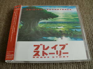 「ブレイブ　ストーリー」OST　ジュノ・リアクター（音楽）31曲　国内盤帯付き