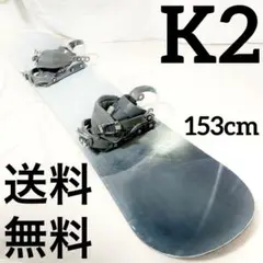 K2 ケーツー 153cm ブラック×グレー ビンディング付き オシャレ