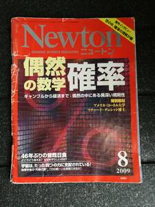 □Newton 2009.8 偶然の数学確率 ギャンブルから経済まで 偶然の中にある奥深い規則性 皆既日食 宇宙はたった四つの力に支配されている