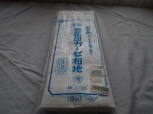 D886送料無料【マスク用 乳幼児肌着用 ホルマリン合格】ガーゼ 乳幼児にも安心 衛生的でソフト