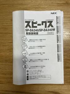 NEC speax 取扱説明書のみ スピークス 中古品