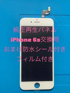 iPhone 6s純正再生パネル白 6s-1