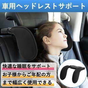 車ヘッドレスト クッション カバー 車用ネックパッド 枕 首 まくら 睡眠 仮眠 車中泊 車用 車アクセサリー サポート シートベルト cim-118