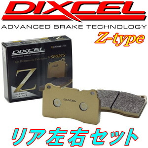 DIXCEL Z-typeブレーキパッドR用 SXA10W/SXA11WトヨタRAV4 94/4～00/5