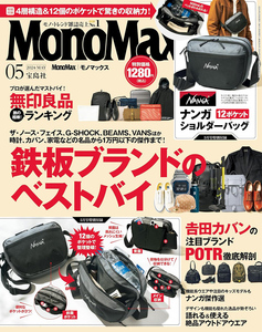 MonoMax モノマックス 2024年 5月号 【雑誌 付録】 ナンガ 荷物が取り出しやすい 12ポケットショルダーバッグ　新品・未使用・未開封②