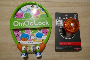 Omoc Lock オモシーロック　　　東京ベル　クリスタルベル　子供　自転車 鍵 ベル　2点セット