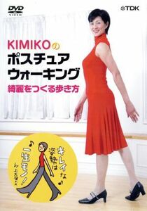 ＫＩＭＩＫＯのポスチュアウォーキング～綺麗をつくる歩き方／ＫＩＭＩＫＯ