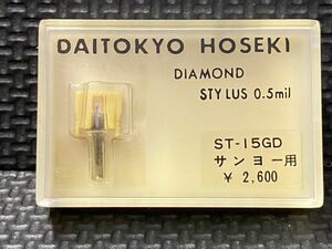 サンヨー/SANYO用 ST-15GD DAITOKYO HOSEKI （TD4-15ST）DIAMOND STYLUS 0.5mil レコード交換針