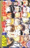 テレカ テレホンカード マガジンオールキャラ 発行部数日本一 金田一少年の事件簿 GTO はじめの一歩 SM001-0001