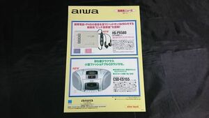 『AIWA(アイワ) 新製品ニューズ ヘッドホンステレオ HS-RX580/CDラジカセ CSD-ES155 1997年11月』アイワ株式会社