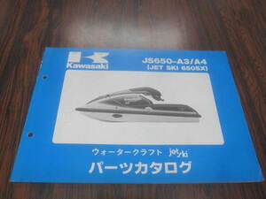 カワサキJS650 A3/A4 ジェットスキー650SX ジェットスキーパーツカタログ 99911-1151-02 綺麗です。