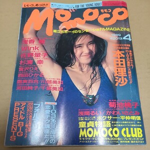 MOMOCO モモコ　1989年　4月号　本田理沙　宮沢りえ等