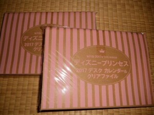 ◆２０１７　ディズニープリンセス　デスクカレンダー＆クリアファイル　2個セット◆with