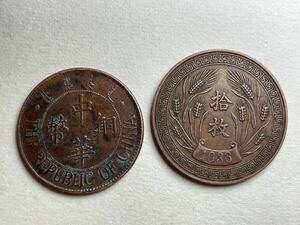 中国古銭　中華民国　中華銅幣　十文　拾枚　中華民国十三年造　二十五年製　二枚まとめ旧貨幣 硬貨 台湾　コイン