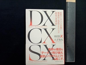 DX CX SX 八子知礼