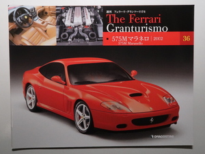 週刊フェラーリ The Ferrari Granturismo 36 575M Maranello 2002/マラネロ/特徴/各部解説/メカニズム/テクノロジー/テクニカルデータ