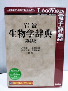 【CD-ROM/未開封】生物学辞典 第4版　電子辞典/ロゴヴィスタ【ac01c】