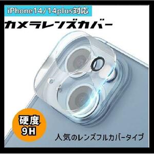 iPhone14 14plus 強化 ガラス 全面保護 傷 カバー フィルム