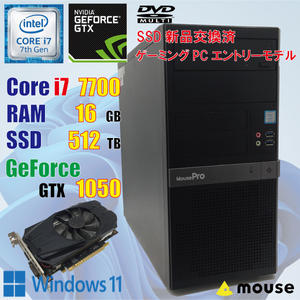 ゲーミングPC / i7 7700 / 16GB / GeForce GTX1050 / 新品 SSD 512GB / Windows11 / DVD / 中古 パソコン / PCゲーム / mouse / MPro-T398