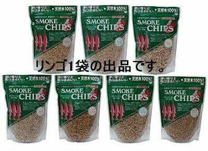 【中古】SMOKECHIPS スモーク用チップ500gリンゴ