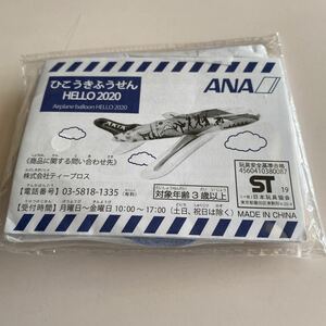 新品！未開封！ANA　限定グッズ　ひこうきふうせん HELLO2020 飛行機 全日空 コレクション 非売品！希少！