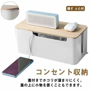 ケーブルボックス 配線隠し コードケース コンセント収納 隠す ふた付 ケーブルボックス 配線カバー ケーブル隠し ケーブルタップボック