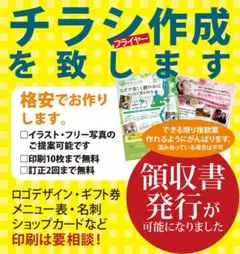 お店や会社のチラシ、パンフ、名刺などお作りします(^-^)