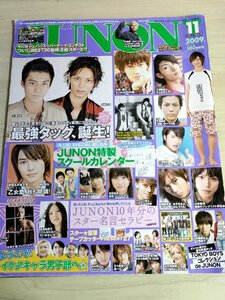 ジュノン/JUNON 2009.11 水嶋ヒロ/佐藤健/小栗旬/神木隆之介/溝端淳平/三浦翔平/岡田将生/瀬戸康史/五十嵐隼士/難あり/雑誌/B3221669