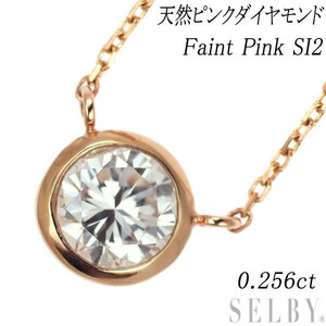 新品 希少 K18PG 天然ピンクダイヤモンド ペンダントネックレス 0.256ct Faint Pink SI2