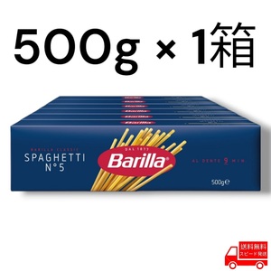 バリラ スパゲッティ 500g x 1箱 1.8mm コストコ