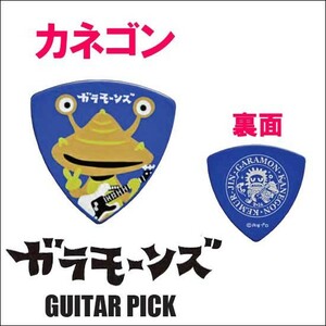 カネゴンピック1枚/ウルトラ怪獣ロックバンド「ガラモーンズ」ギターピック 円谷プロ