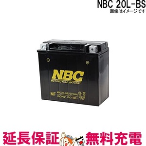 NBC 20L-BS 互換 YTX20L-BS バイク バッテリー 保証12ヶ月 ゴールドウイング ハーレーダビッドソン ウォータークラフト