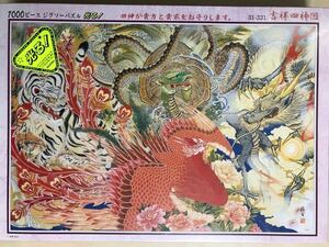 吉祥四神図　田邊慈玄　ジグソーパズル　1000ピース 未開封品　JIGEN TANABE