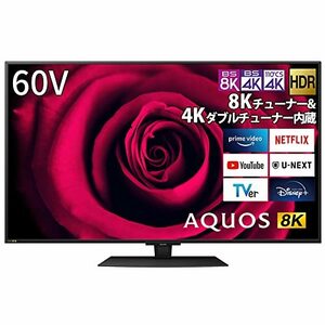 【中古】シャープ 60V型 液晶 テレビ AQUOS 8T-C60DW1 8K 4K チューナー内蔵 Android TV (2021年モデル)