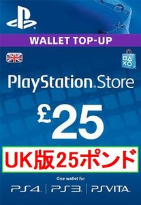 ※クレカ決済不可※ 【即納】PSN プレイステーションネットワークカード ￡25ポンド 欧州 UK(イギリス)版ストア用 海外 PS3 PS4