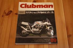 クラブマン　1993/6　No.89　ZEPHYER1100/CB1100SF/GSX1100S kenz