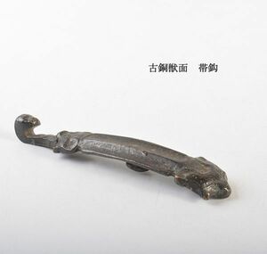 中国美術　古銅獣面　帯鈎 　古玩　CHD6