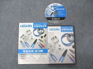 VI05-168 ホーザン HOZAN 第二種電気工事士 技能試験対策 候補問題 全13問 2018 DVD1枚付 17s4B