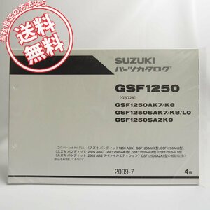 ネコポス送料無料!新品!4版GSF1250AK7/K8/GSF1250SAK7/K8/L0/GSF1250SAZK9パーツリストGW72Aバンディット1250