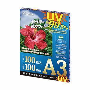 【新品】アスカ ラミネーター専用フィルム UVカット A3 100μ F4004 1パック（100枚）