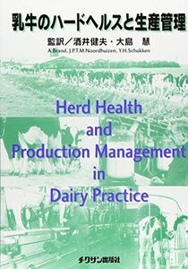 [AF22091303SP-1563]乳牛のハードヘルスと生産管理 [単行本] アリ-・ブランド、 ヨ-ゼフス・ピエテル・テレ-ゼ・マリア・ノルド