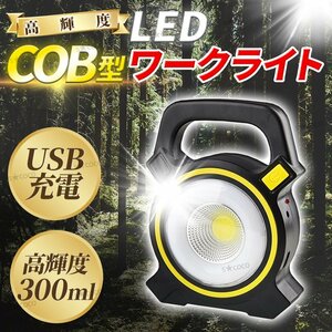 投光器 COBライト LED ワークライト ポータブルライト 防災 キャンプ ハンディライト 作業灯 懐中電灯 ソーラー USB充電 充電式 吊下げ ②