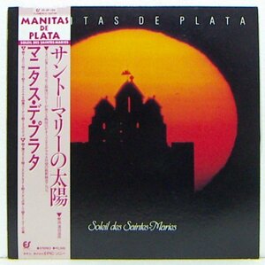 LP,マニタスデプラタ　MANITAS DE PLATA　サント＝マリーの太陽