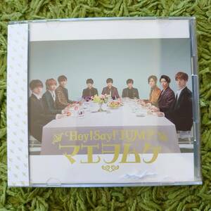 HeySayJUMP　マエヲムケ 初回限定盤［CD+DVD］歌詞ブックレット封入（16P）